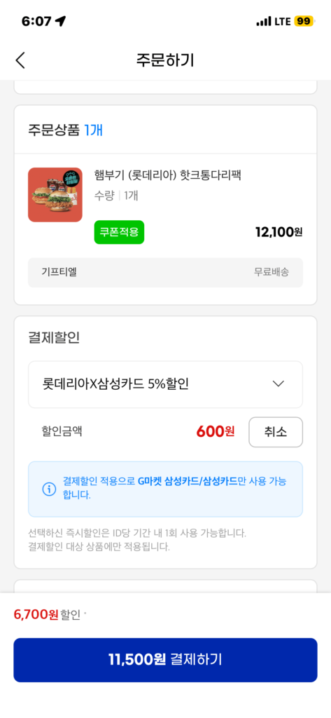 Gói chân nóng Ham Boogie (Lotteria) / Ưu đãi thời gian Samka 5%