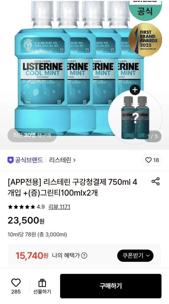 Listerine Cool Mint 750ml x 4