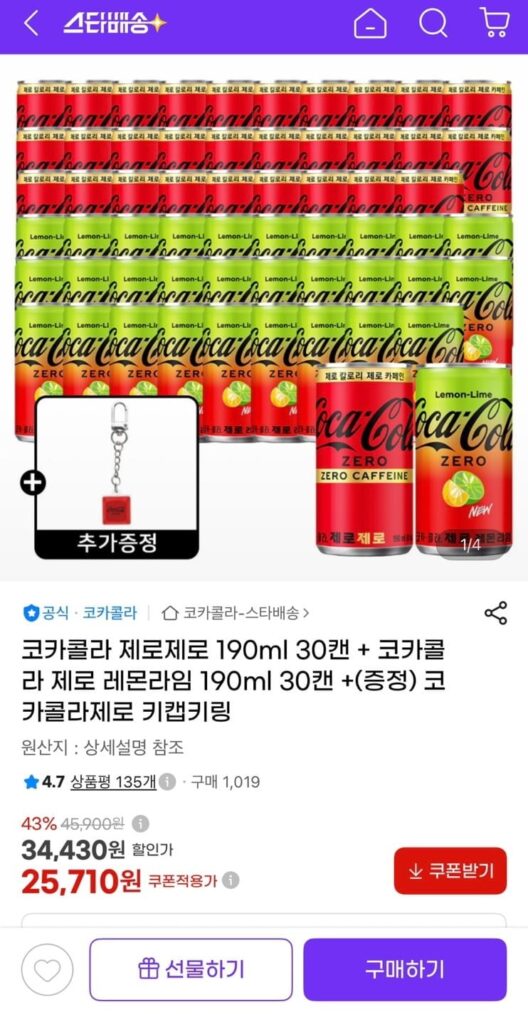 Coca-Cola Zero Zero 190ml + Zero Lemon Lime 190ml Tổng cộng 60 lon + quà tặng móc khóa