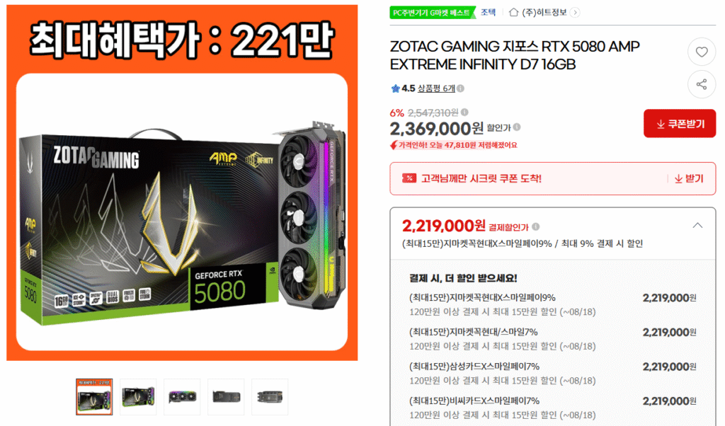 [GMarket] ZOTAC GAMING RTX 5080 AMP EXTREME (Samsung/BC)