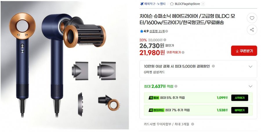 Máy Sấy Tóc Siêu Âm Chayson Motor BLDC Cao Cấp 1600w Mã Hàn Quốc