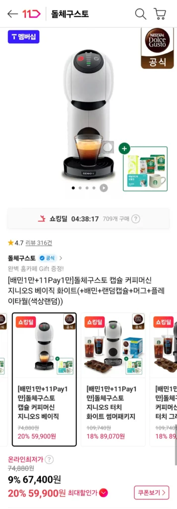 Máy pha cà phê viên nang Dolce Gusto Genio S Basic White (+Baemin+Viên nang ngẫu nhiên+Cốc+Khăn chơi) Trà Thành viên