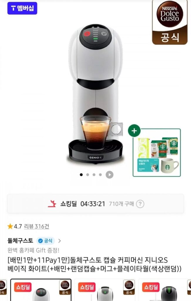 Máy pha cà phê viên nang Dolce Gusto Genio S Basic White (+Baemin+Viên nang ngẫu nhiên+Cốc+Khăn chơi (Màu ngẫu nhiên))