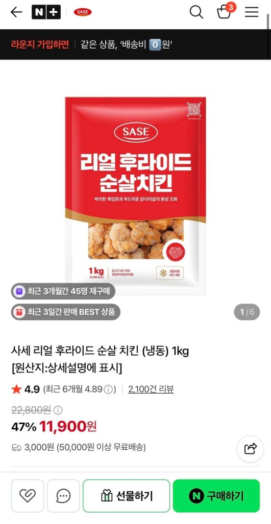 Sase Real gà không xương (đông lạnh) 1kg