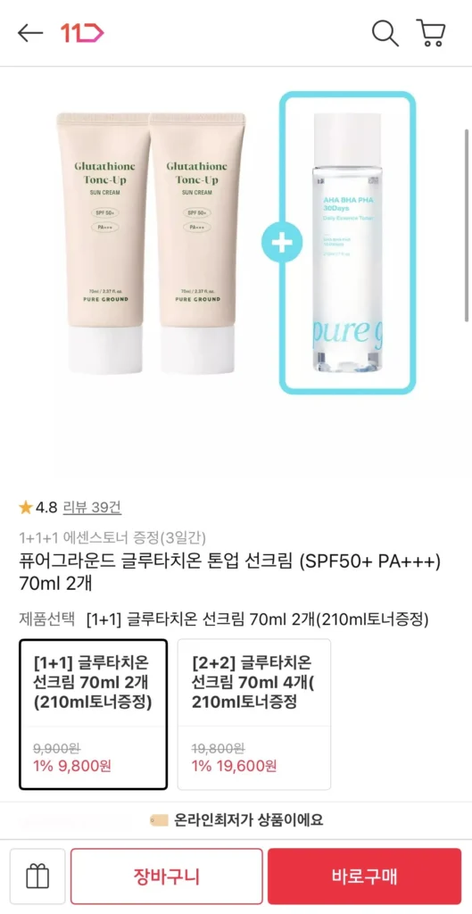 Kem chống nắng nâng tông da Glutathione nguyên chất (SPF50+ PA+++) 70ml x 2