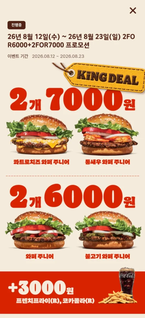 Whopper Junior Series 4 loại 1+1 2FOR6000+2FOR7000