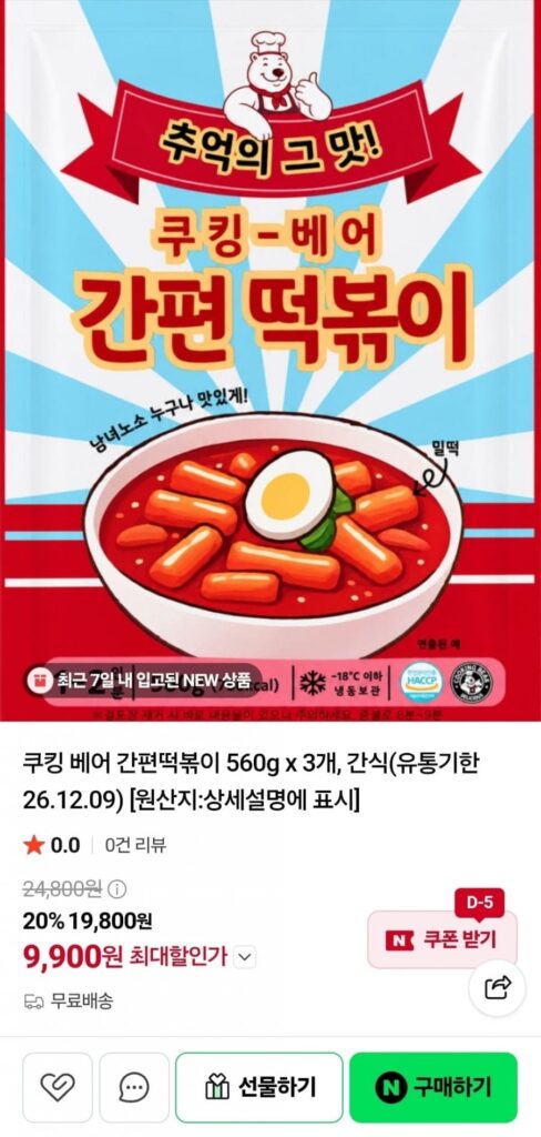 Tteokbokki Cooking Bear Easy 560g 3 chiếc