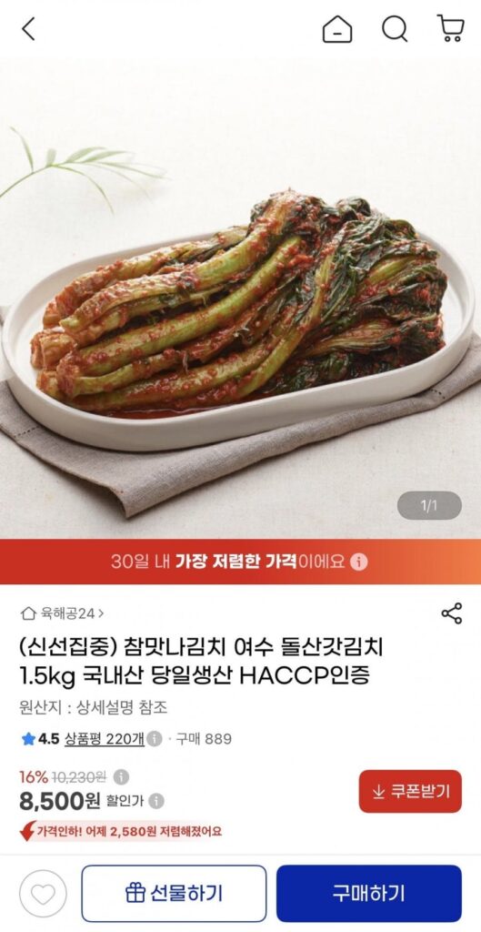 Chammatna Kimchi Yeosu Dolsan Gat Kimchi 1.5kg