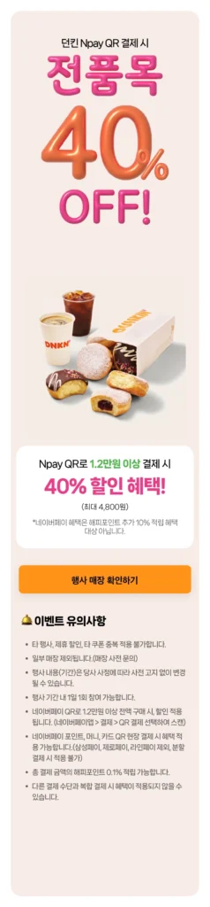 Giảm 4.800 won khi thanh toán 12.000 won bằng Naver Pay (13/8)