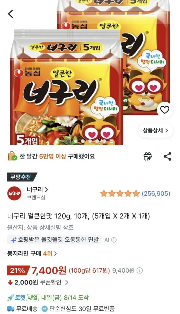 Vị cay Raccoon 120g (10 miếng)
