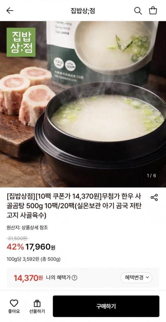 Canh xương bò Hàn Quốc 500g 10 gói