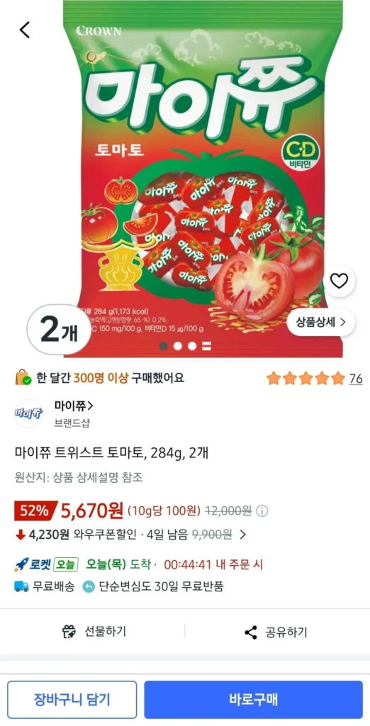 Cà chua xoắn Maichu, 284g, 2 miếng