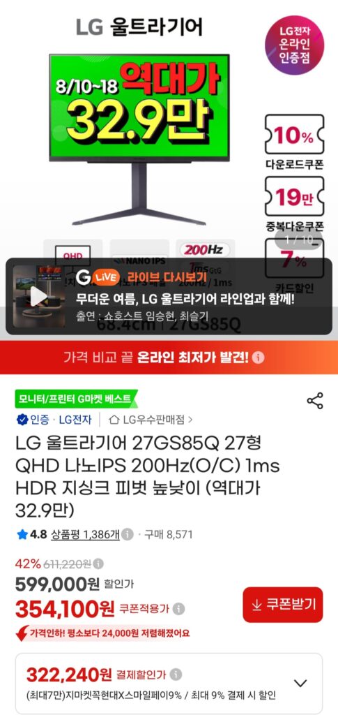 [G Market] LG Ultra Gear 27GS85Q 27 inch QHD Nano IPS 200Hz 1ms HDR G-Sync Chiều cao trục xoay Thẻ Samsung