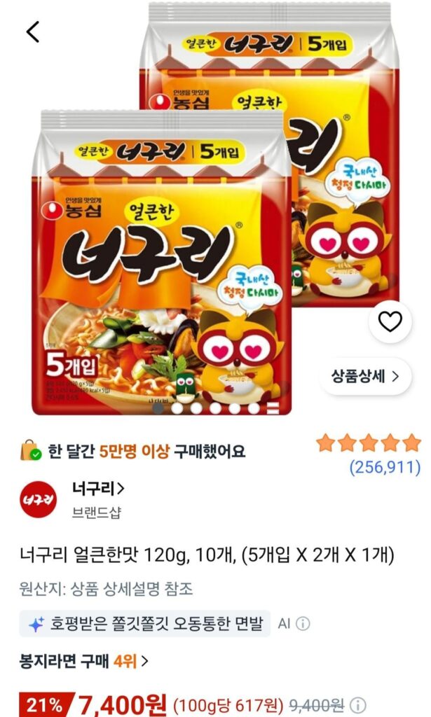 Vị cay Neoguri 120g, 10 miếng,