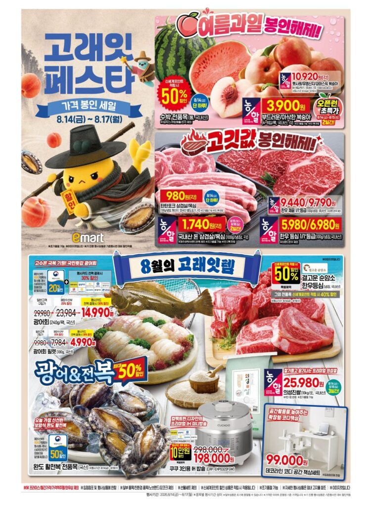 Lễ hội cá voi Mart (14/8~8/17)