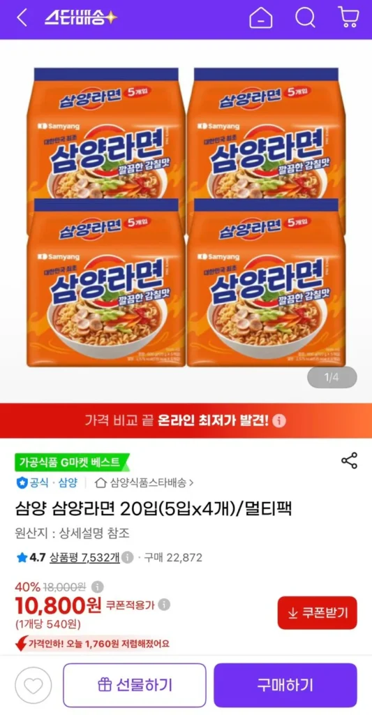 Samyang Ramen 20 gói (5 gói x 4)