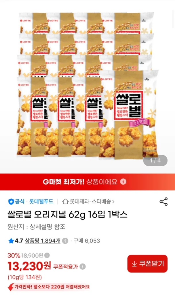 Gạo Losar Original 62g 16 gói
