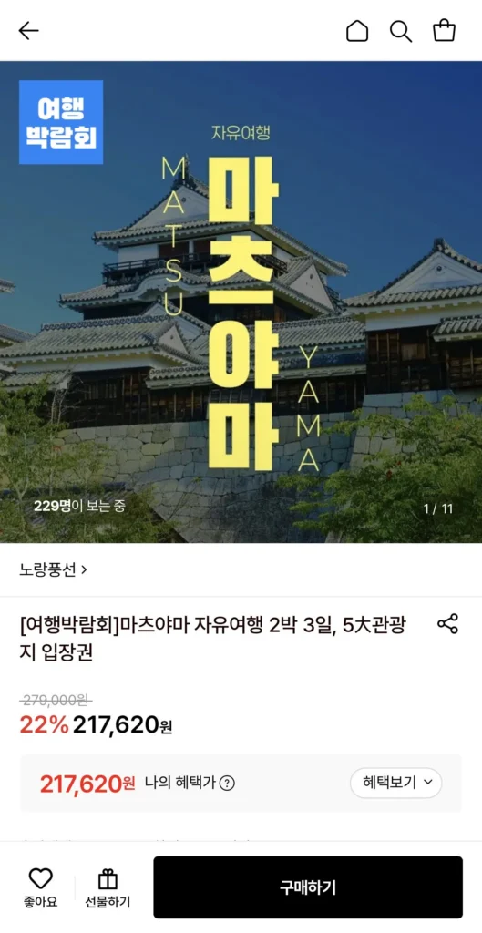 Chuyến đi độc lập Matsuyama 3 ngày 2 đêm