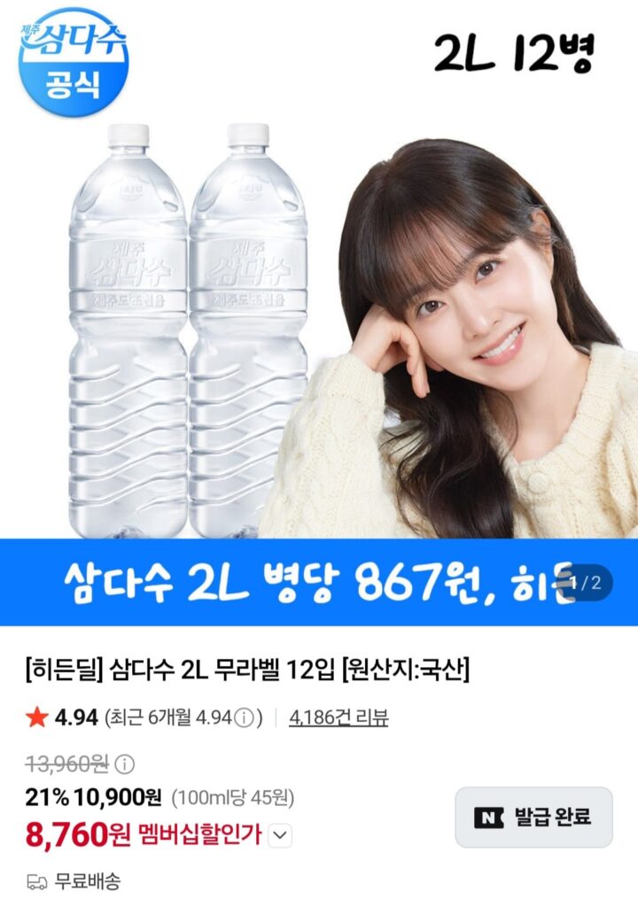 [Naver] Samdasoo 2 lít 12 gói Thành viên Naver