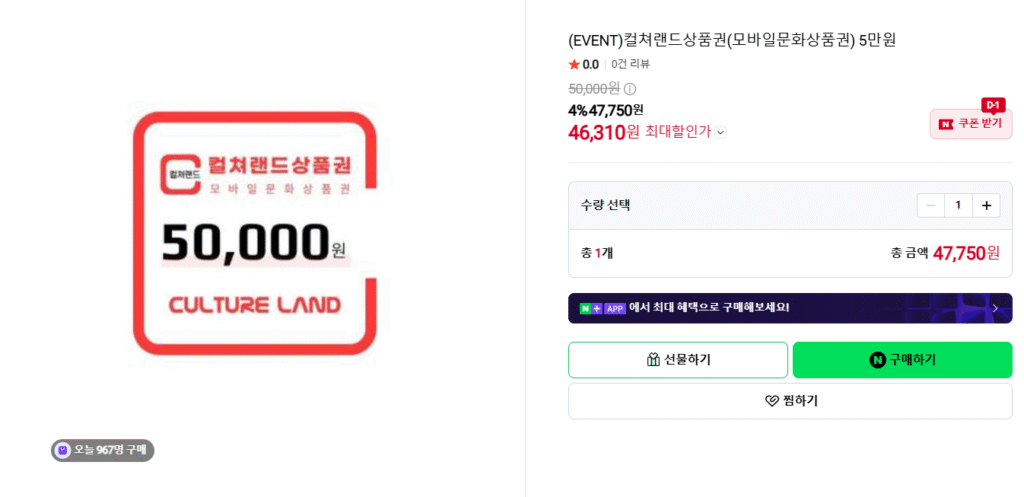 [Naver] Giấy chứng nhận quà tặng vùng đất văn hóa (Giấy chứng nhận quà tặng văn hóa di động) 5/30.000 won