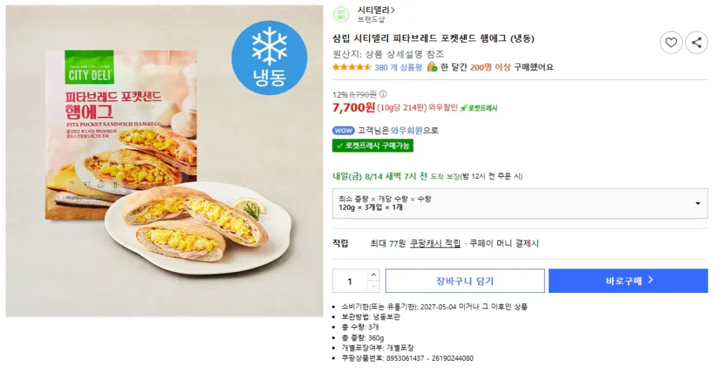 Samlip City Deli Pita Bánh mì bỏ túi Cát Trứng giăm bông (đông lạnh) 3 gói, 1 gói