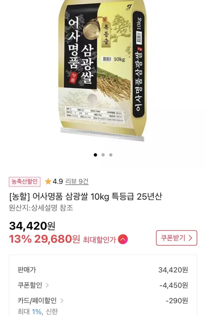 Gạo Samkwang Cao Cấp Eosa 10kg Loại Đặc Biệt