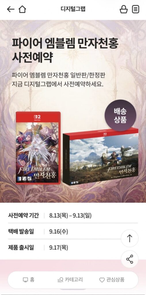 Đặt hàng trước Fire Emblem Swastika