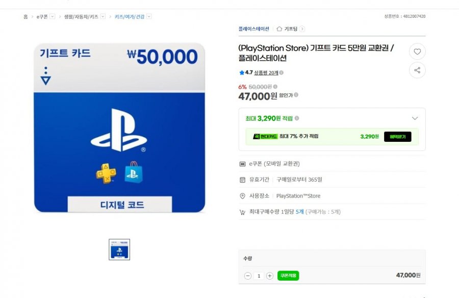 Thẻ quà tặng PlayStation 50.000 won