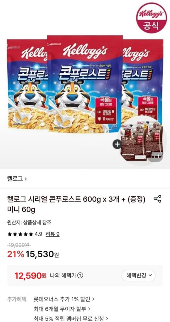 Kellogg’s Corned Roast 600g 3 miếng + Mini 60g