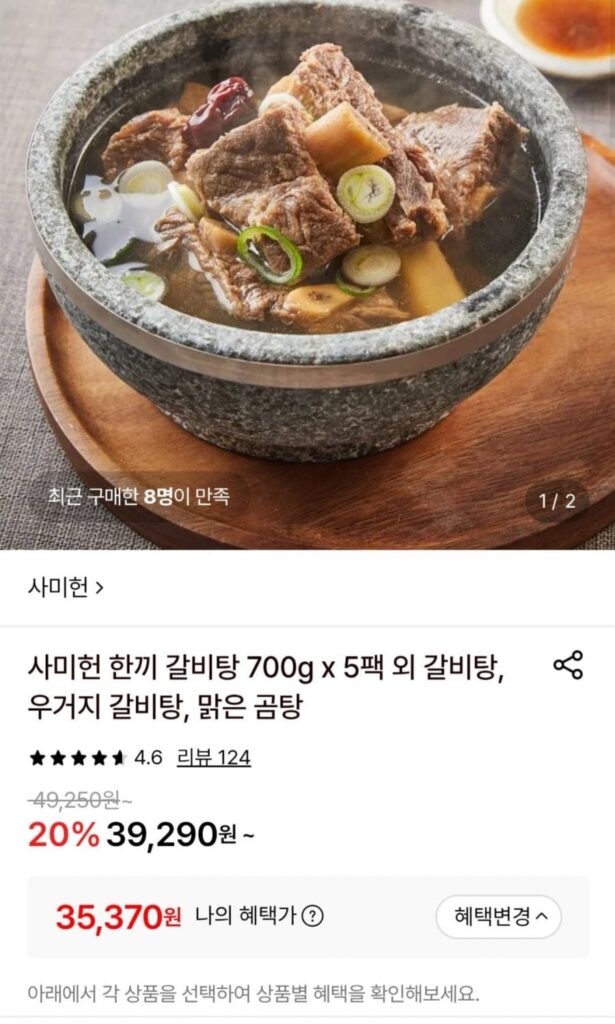 Samiheon Một Bữa Galbitang 700g 5 gói