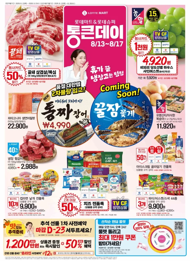[Khác] Lotte Mart Tongken Ngày 13/8 ~ 17/8 (Giảm giá 50% cho thịt ba chỉ/cổ heo)