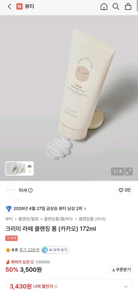 Sữa Rửa Mặt Missha Creamy Latte (Cacao) 172ml