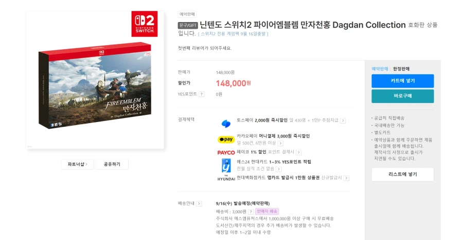 Fire Emblem Swastika Phiên Bản Giới Hạn