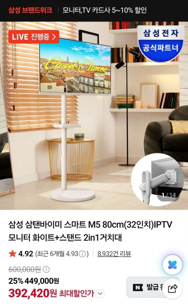 Màn hình IPTV Samsung Samtan by Mi Smart M5 80cm (32 inch) Trắng + Giá đỡ 2in1