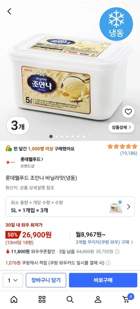 Lotte Well Food Hương Vani Joanna (Đông Lạnh) 5L x 1 cái x 3 cái