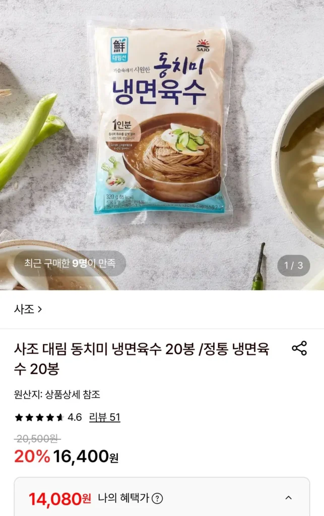 Nước dùng mì lạnh Sajo Daelim Dongchimi 30 túi