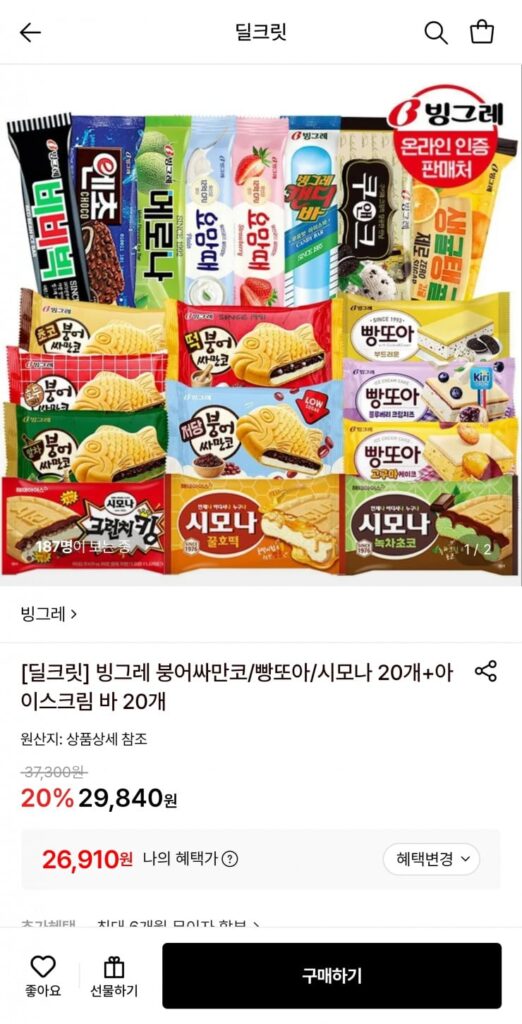[Lotte On] 20 Binggrae Carp Samanco/Pang Toa/Simona + 20 Thanh Kem (26.910 KRW/Miễn phí)