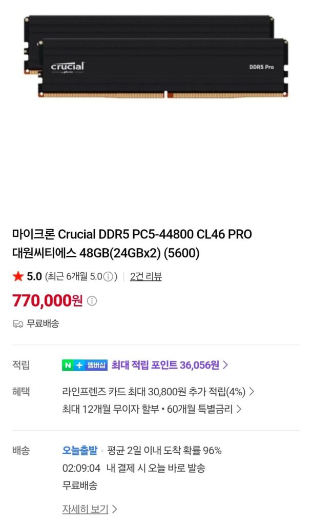 Micron Crucial DDR5 5600 CL46 PRO Daewon CTS 48GB (24GBx2)