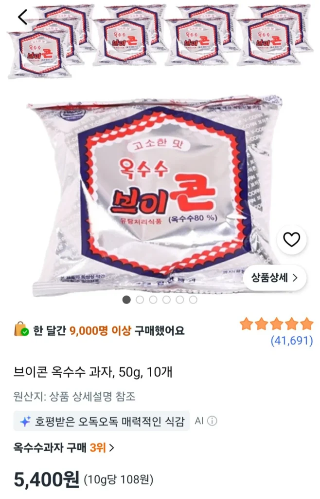 10 bánh snack ngô V-corn (50g)
