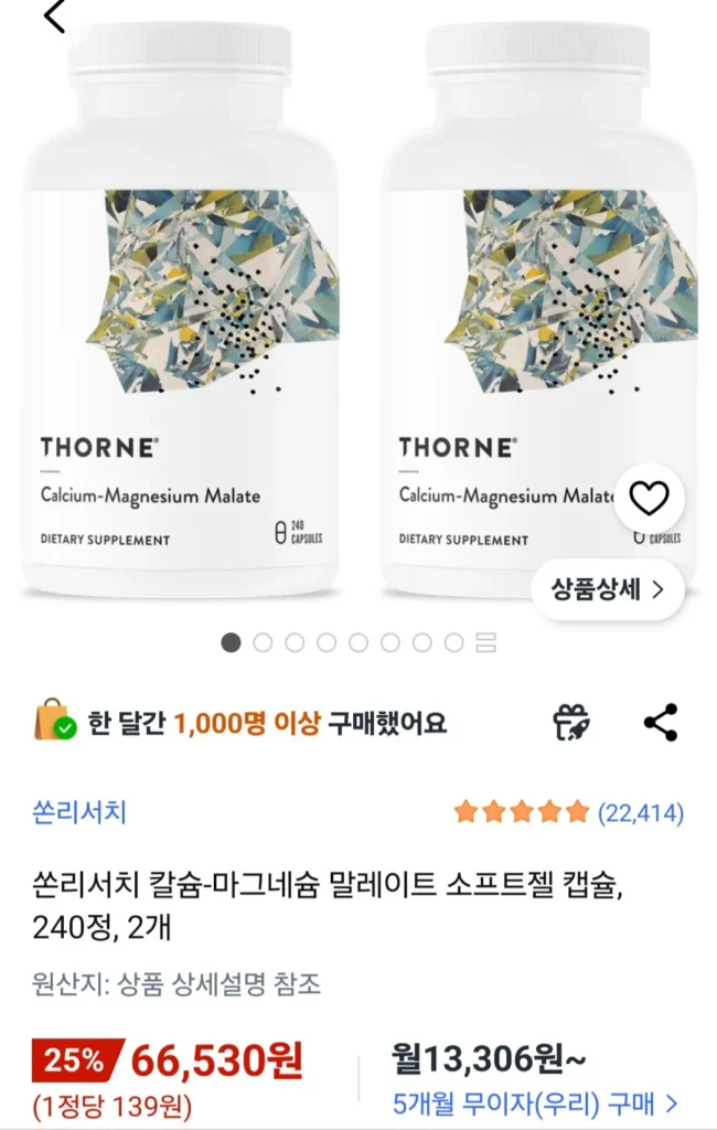 Thorn Research Canxi-Magiê Malate Viên nang mềm, 240 viên, 2 chiếc