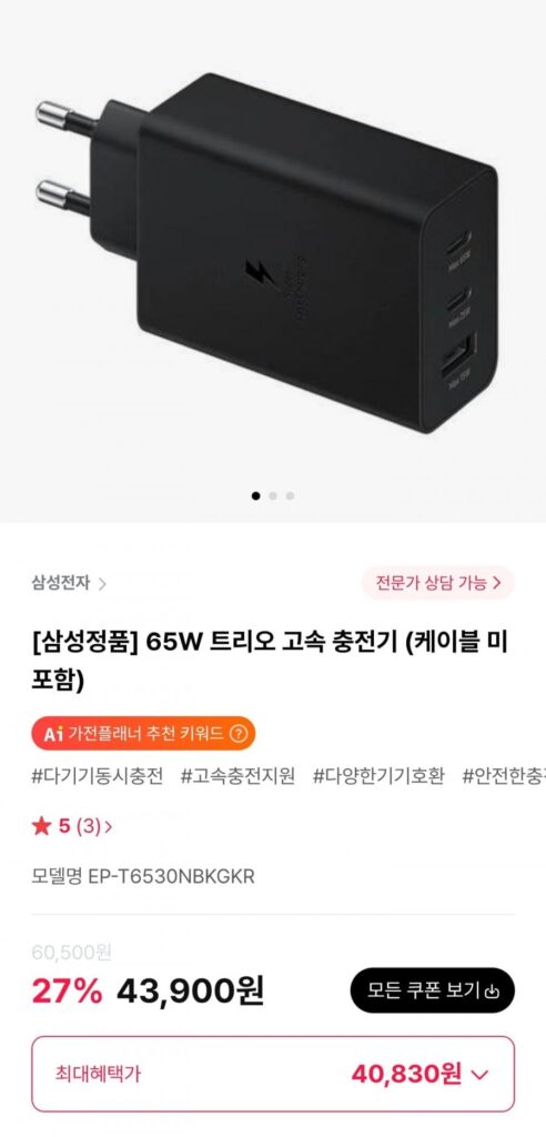 Bộ ba sạc nhanh Samsung 65W