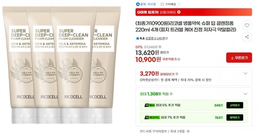 Ricocell Centella asiatica Sữa Rửa Mặt Siêu Sâu 220ml 4 Cái