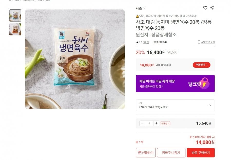 Nước dùng mì lạnh Sajo Daelim Dongchimi 30 túi