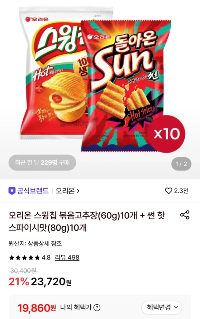10 miếng Swing Chips Sốt ớt đỏ xào + 10 vị cay Sun Hot
