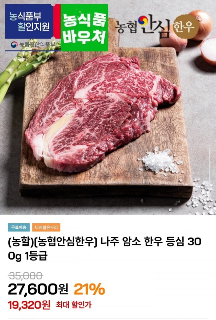 300g thăn bò Hàn Quốc loại 1