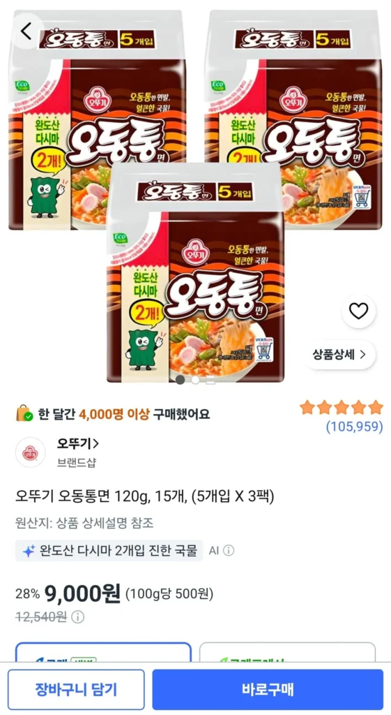 Ottogi Odong Tongmyeon 120g, 15 miếng