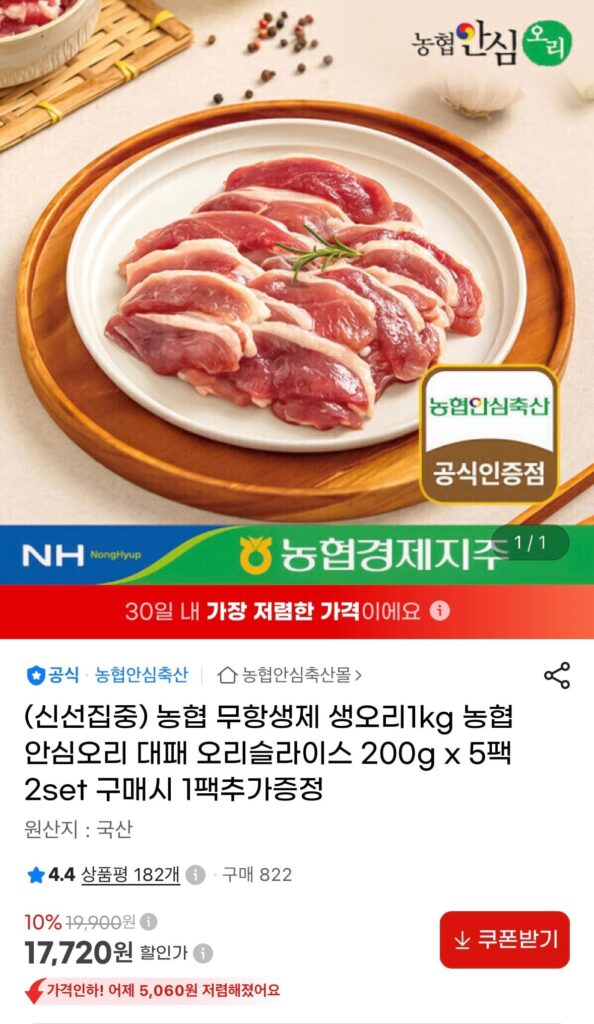 Nonghyup Tenderloin Duck Plane Duck Slice 200g x 5 gói 