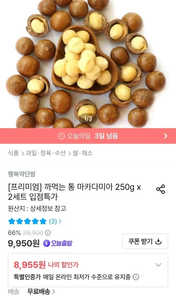 Hạt mắc ca nguyên hạt 250g x 2 bộ