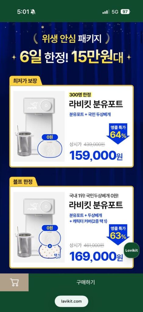 Nồi sữa bột thế hệ thứ 4 giá rẻ nhất + quà tặng miễn phí 50.000 won