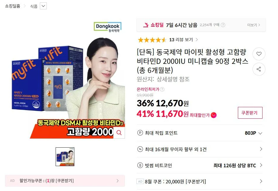 Dược phẩm Dongkook My Fit Vitamin D 2000IU 90 viên 2 hộp